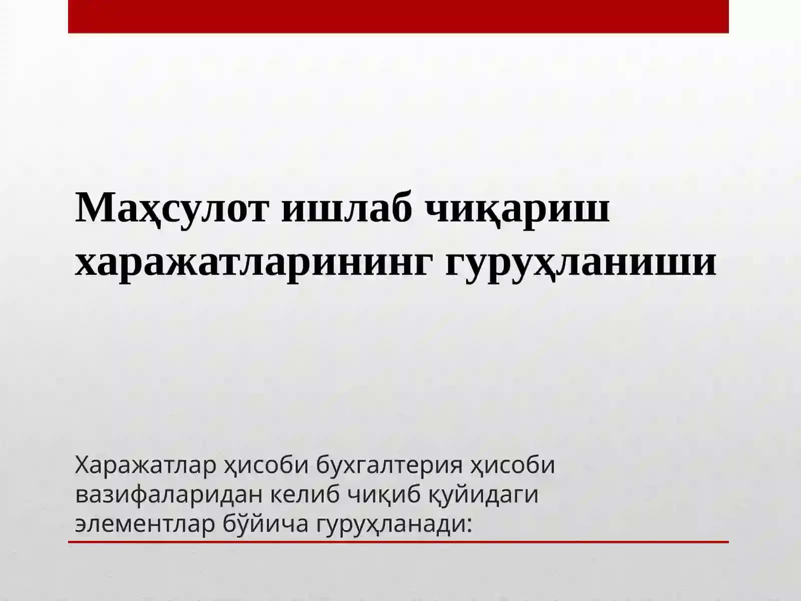 Харажатларҳисобибухгалтерияҳисобивазифалариданкелибчиқибқуйидагиэлементларбўйичагуруҳланади 2