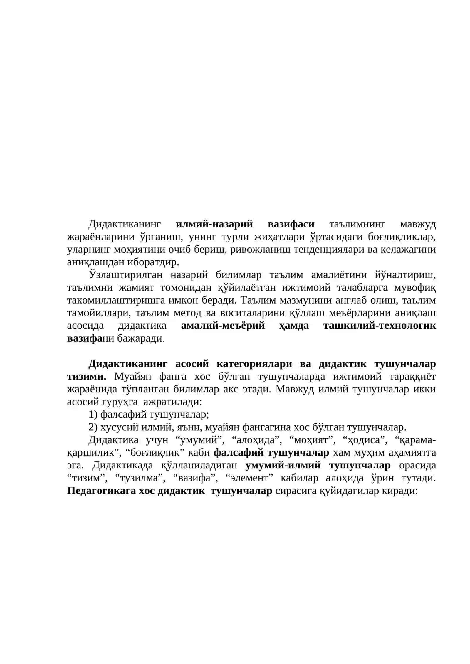 Дидактика таълим назарияси сифатида 2