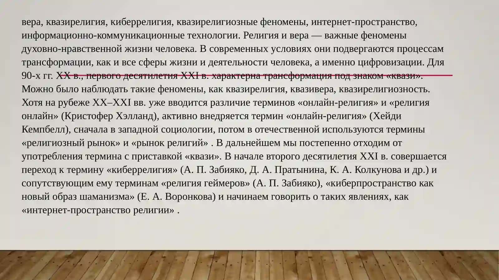 Религиозное мировоззрение: функции, исторические истоки и современная трансформация в цифровую эпоху 2