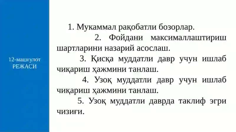 МУКАММАЛ РАҚОБАТЛАШГА БОЗОРДА ҚИСҚА МУДДАТЛИ ОРАЛИҚДА ФИРМА ФОЙДАСИНИМАКСИМАЛЛАШТИРИШ 2