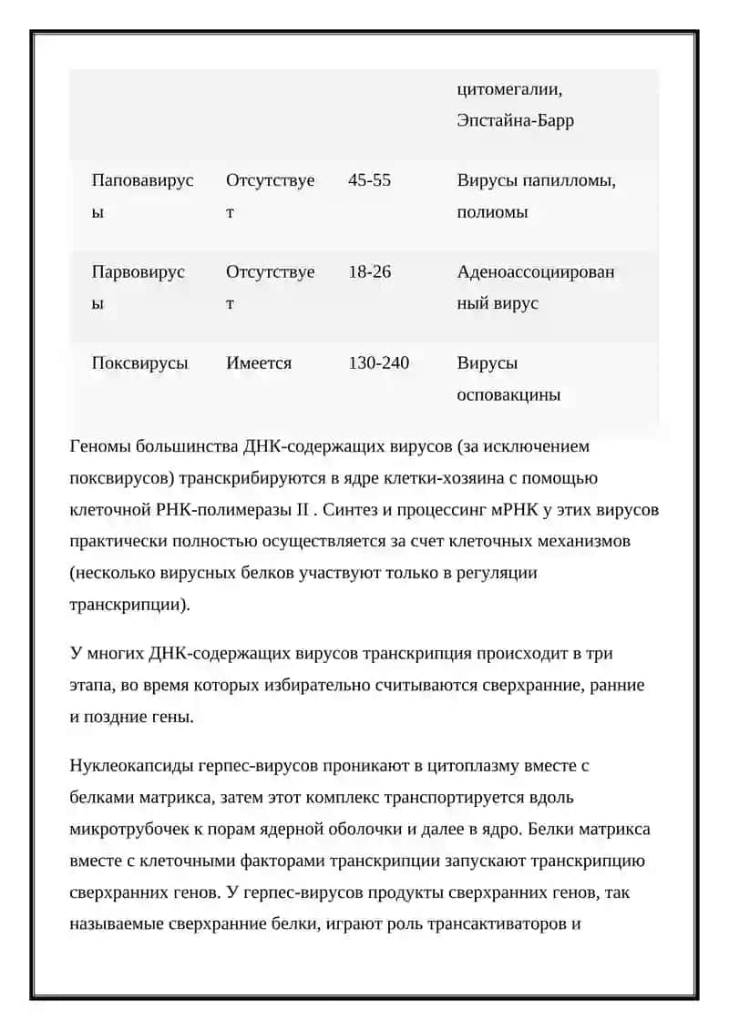 ИНФЕКЦИОННЫЕ ЗАБОЛЕВАНИЯ ВЫЗЫВАЕМЫЕ ДНК-ХРАНЯЩИМИ ВИРУСАМИ 2