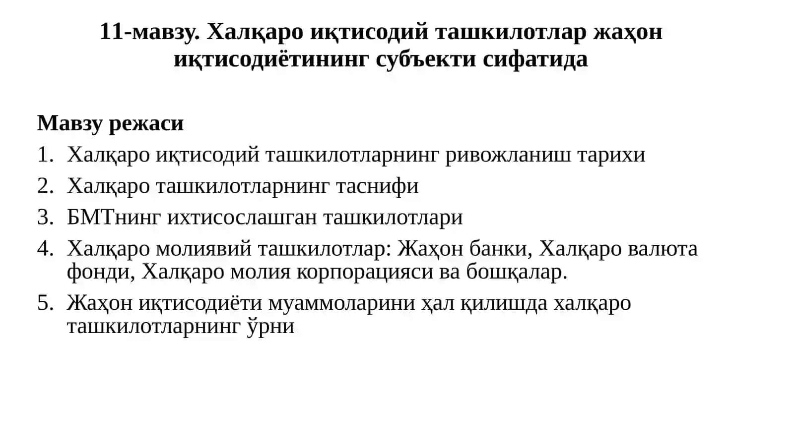 11-мавзу.Халқаро иқтисодий ташкилотларжаҳон иқтисодиётининг субъектисифатида 2