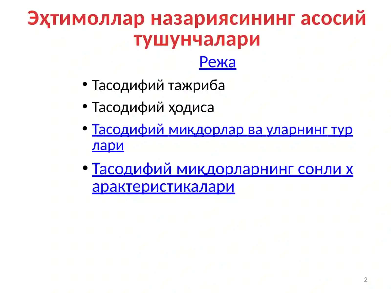 ЭКОНОМЕТРИКА 2