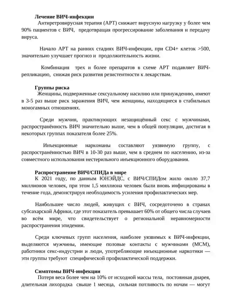 Профилактика ВИЧ-инфекции 2