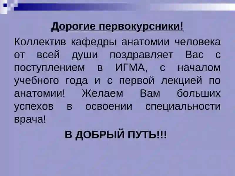 ВВЕДЕНИЕ В АНАТОМИЮ 2