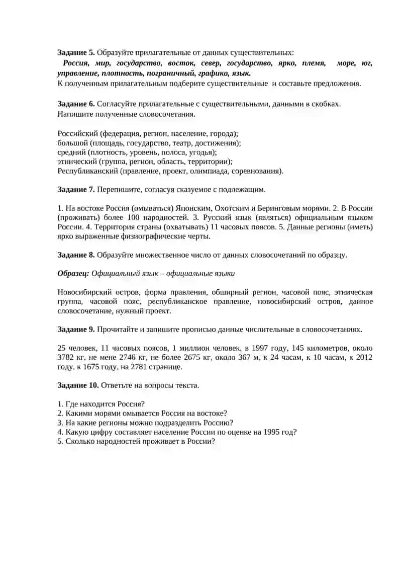 Самостоятельная работа 1. Российская Федерация 2