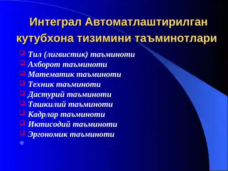 Интеграл Автоматлаштирилган кутубхона тизимини таъминотлари 2