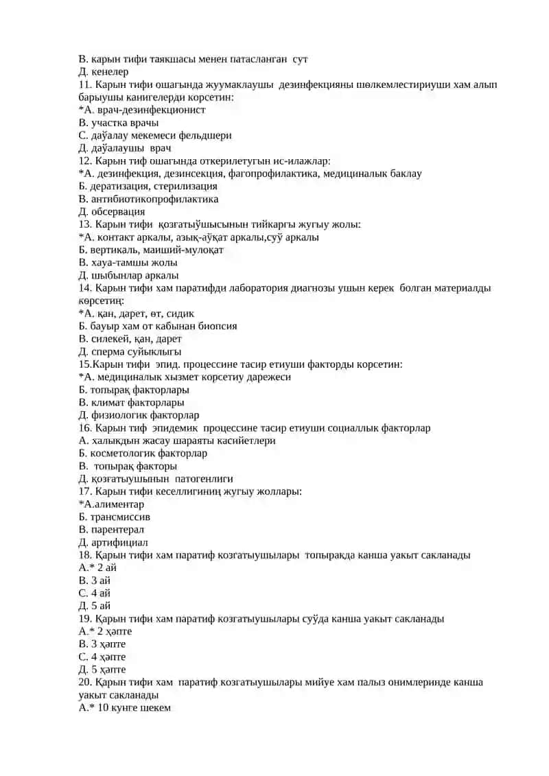 Паратиф А кеселлиги 2