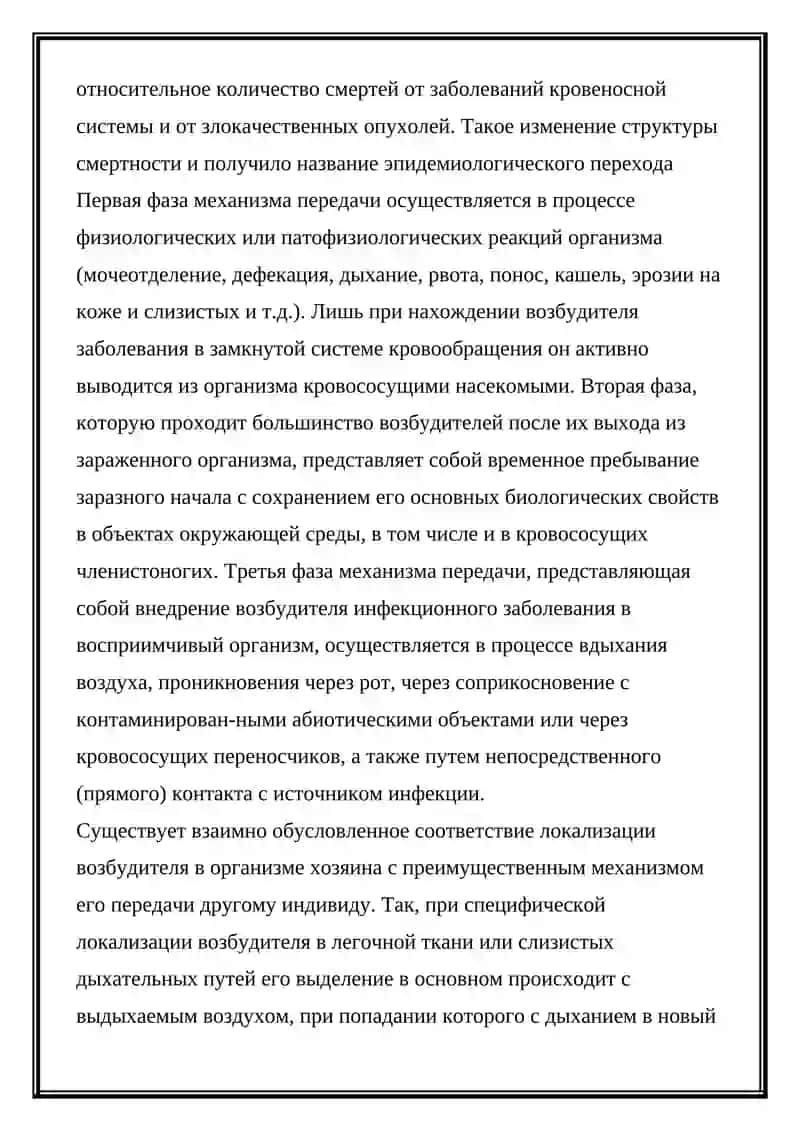 Концепция эпидемиологического перехода 2