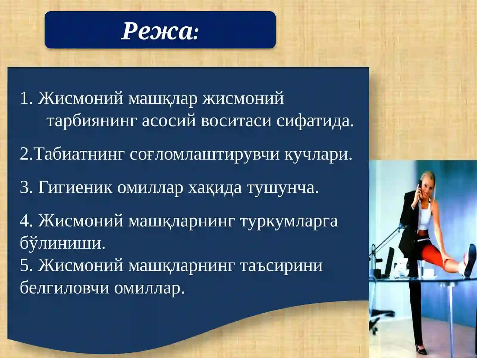 “ЖИСМОНИЙ ТАРБИЯ ВОСИТАЛАРИ” 2