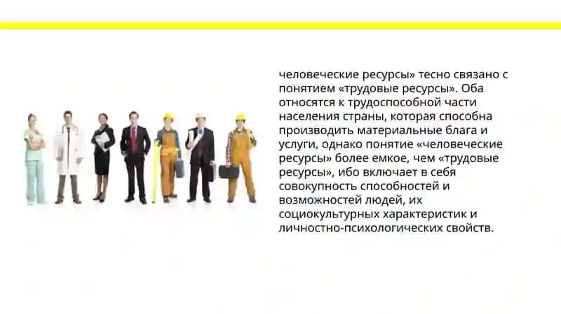 Человеческие ресурсы и демографические проблемы в мировой экономике 2