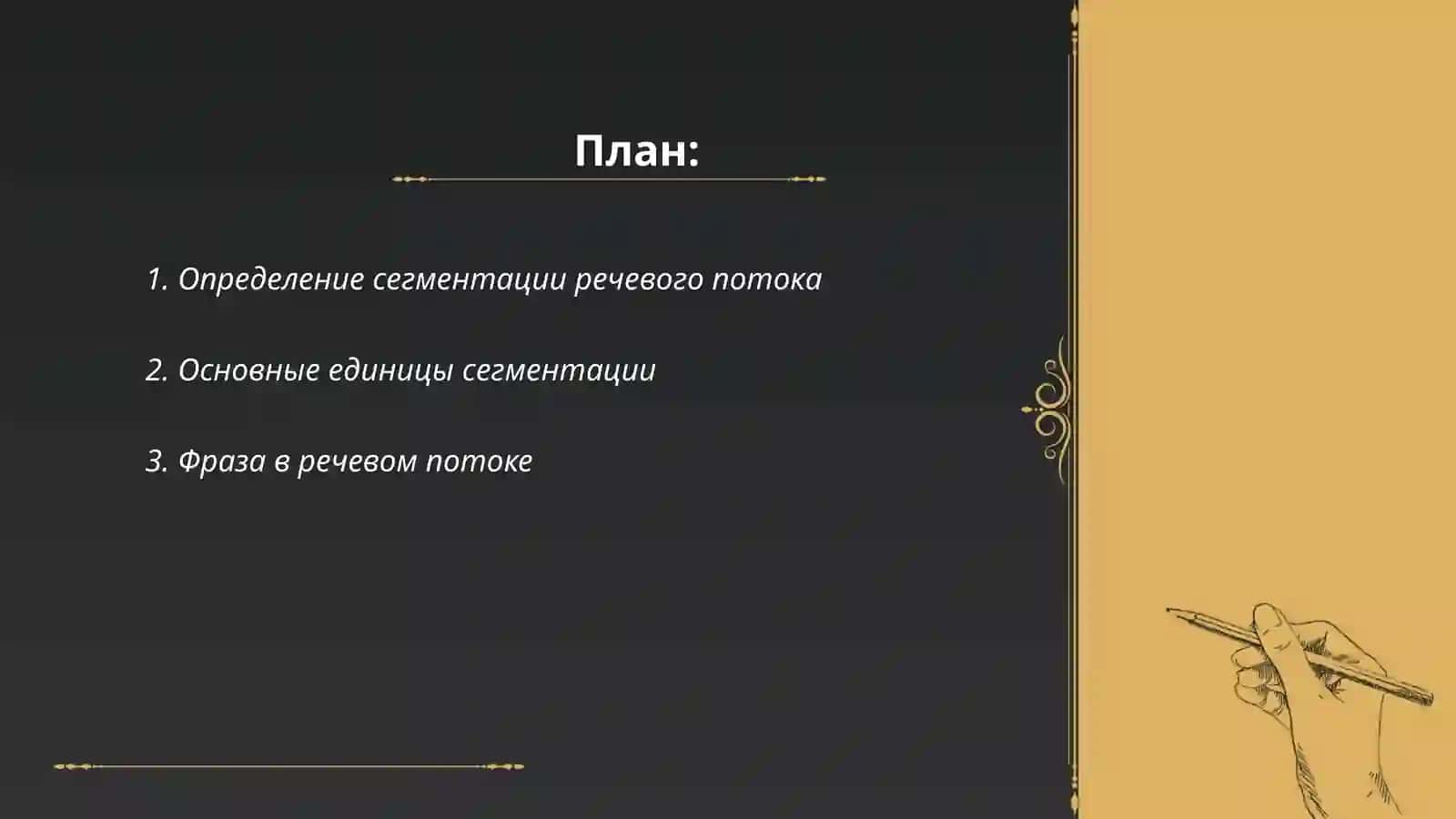 Нуралиева Муборакхон - Согментация речевого потока 2