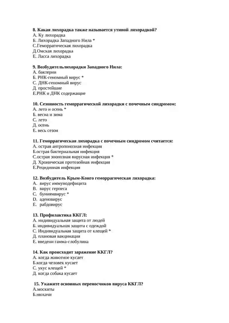 Общая характеристика геморрагической лихорадки. Этиология, эпидемиология, профилактика и противоэпидемические мероприятия 2