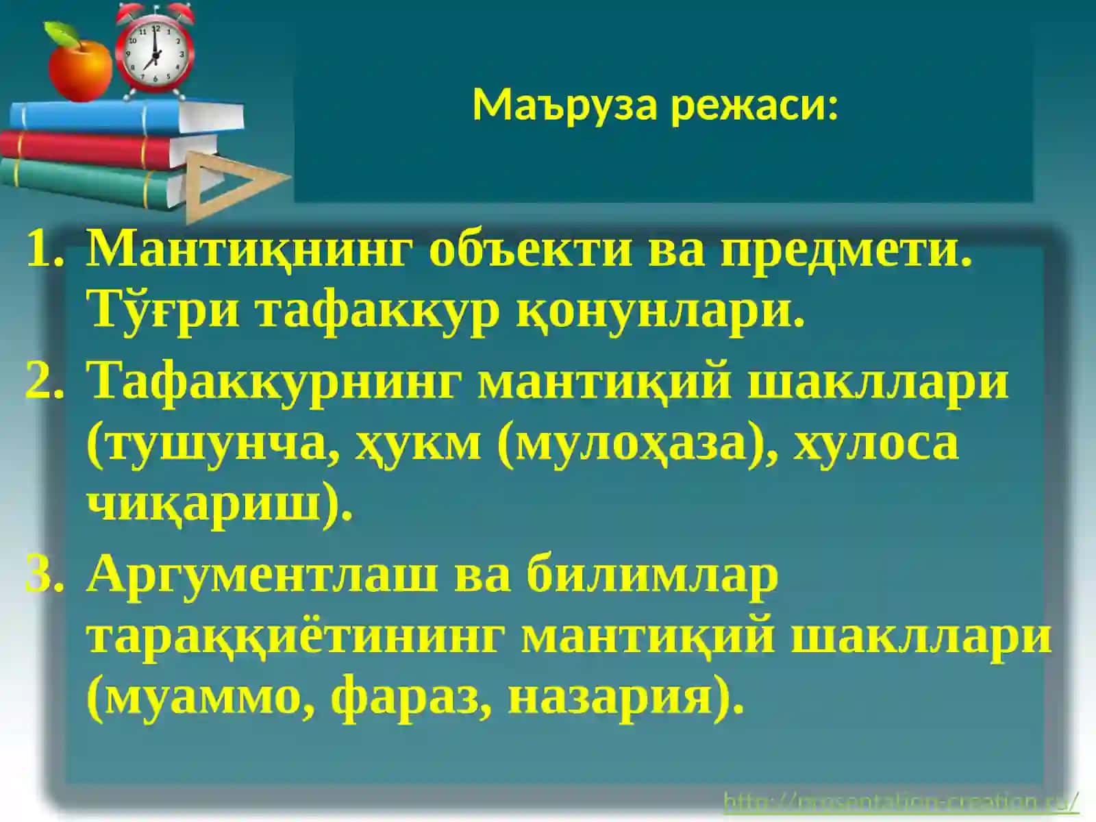 МАНТИҚ 2