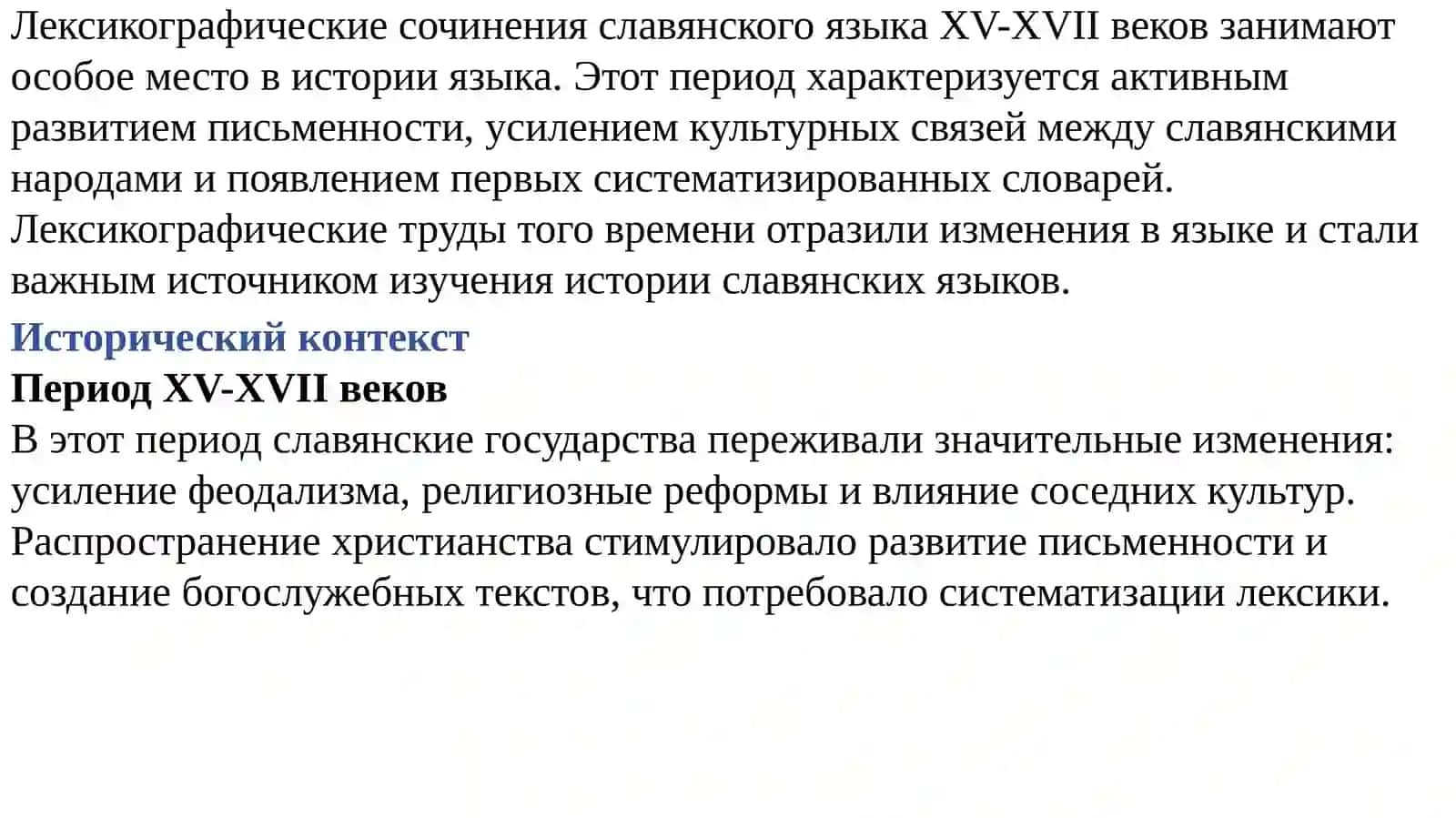 Лингвистическое изучение славянского языка в XV-XVII веках 2