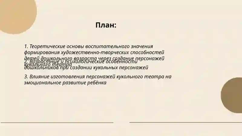 Формирование художественных творческих способностей детей дошкольного возраста через кукольный театр 2