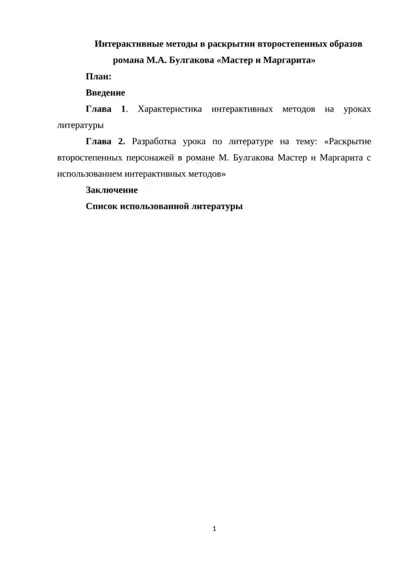Мастер и Маргарита 2