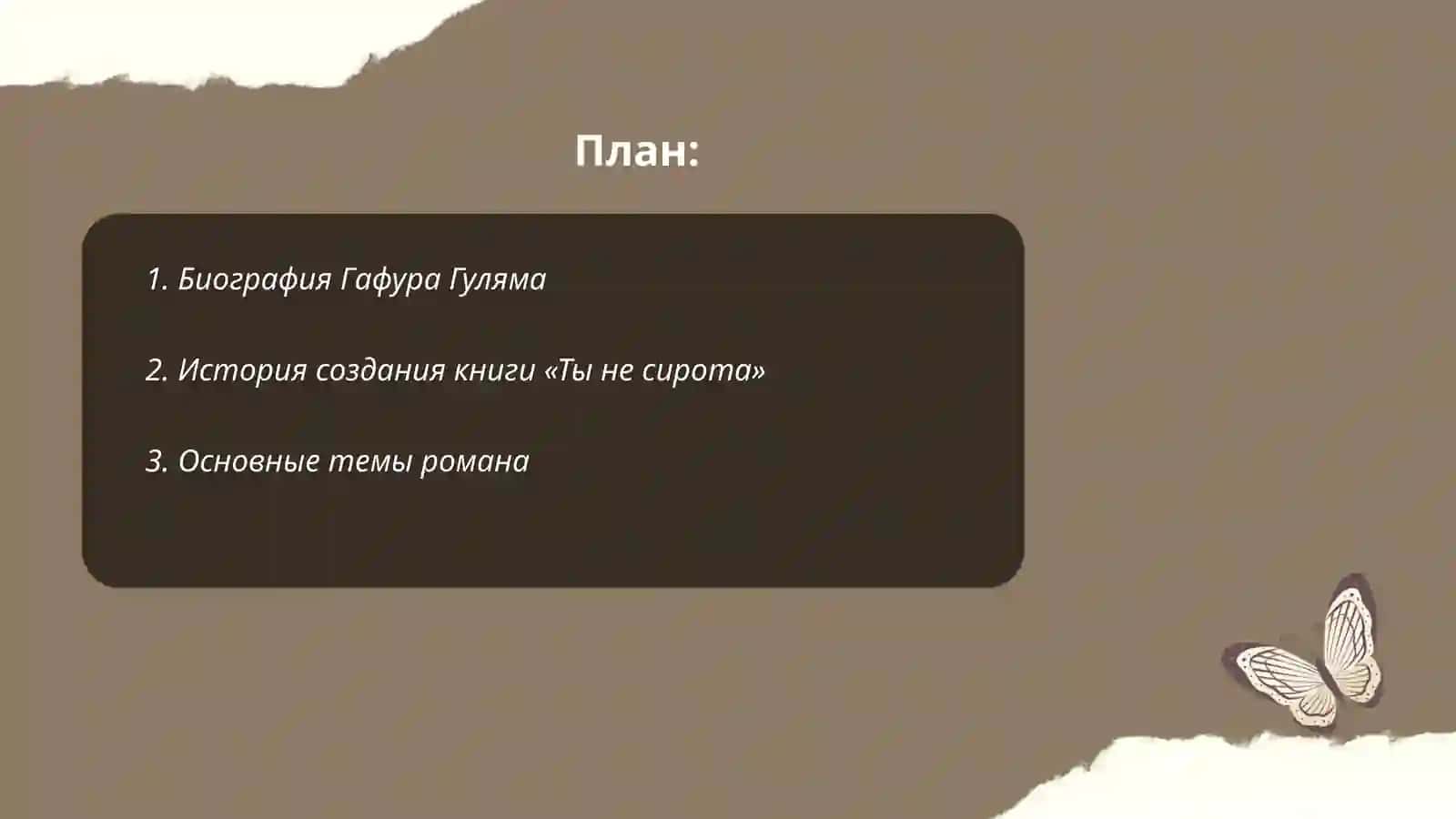 Ты не сирота 2