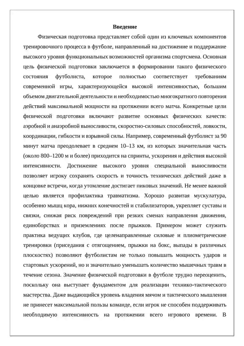 Основные цели физической подготовки 2