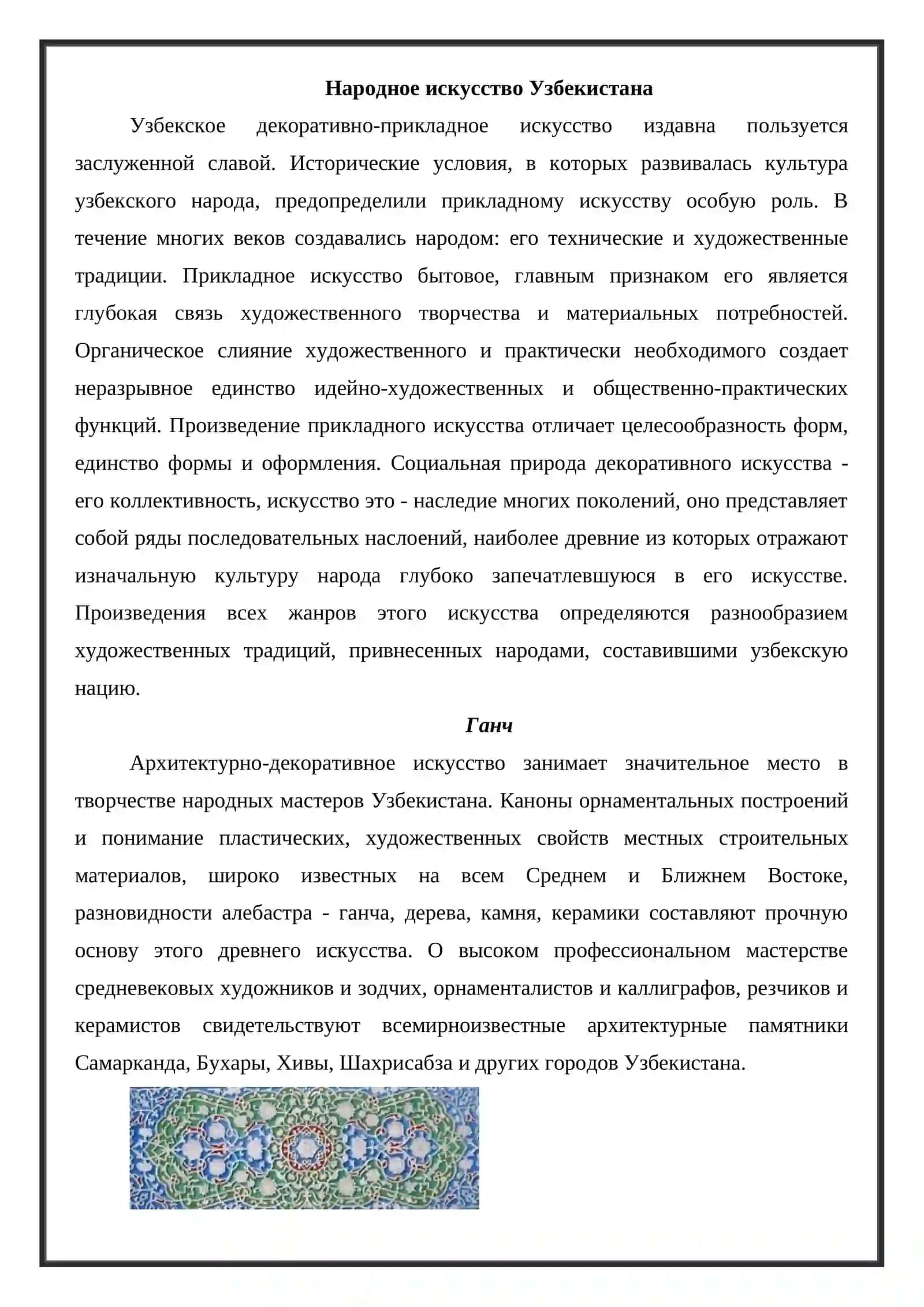 Народное искусство Узбекистана 2