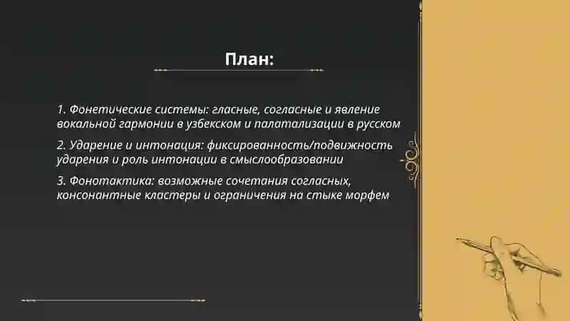Основные различия и сходства в русском и узбекском языках 2