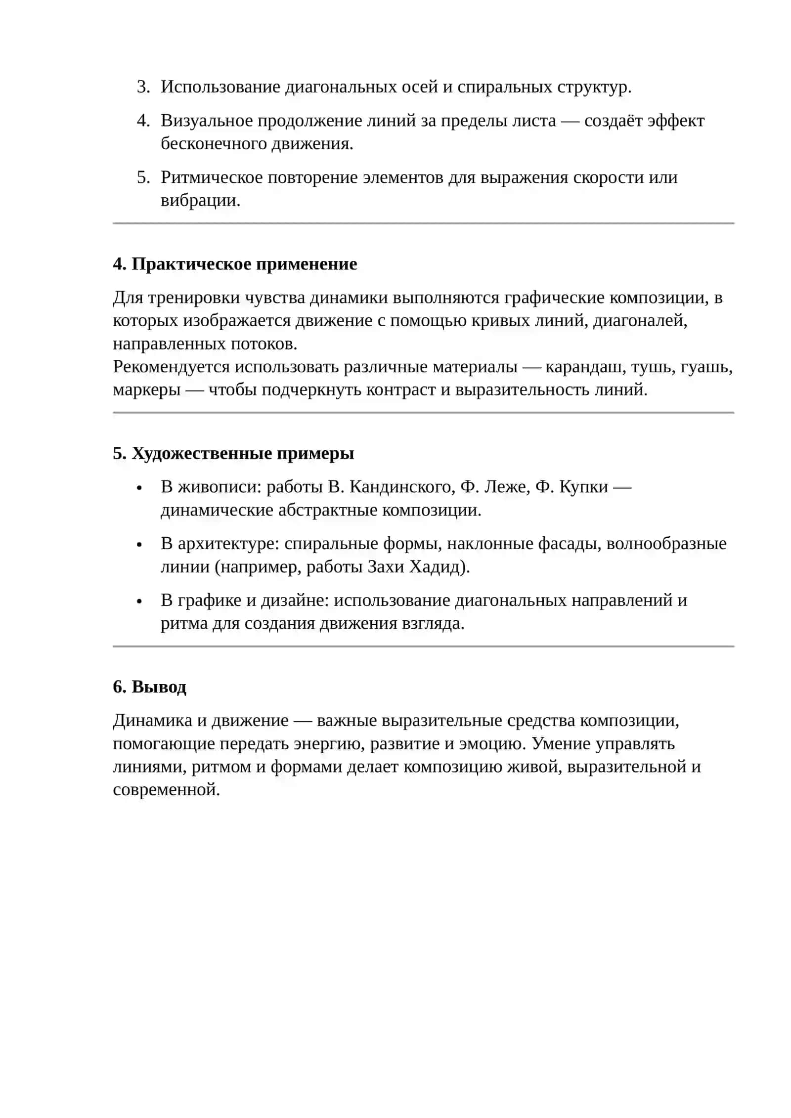 Конспект по теме: «Динамика и движение в композиции» 2
