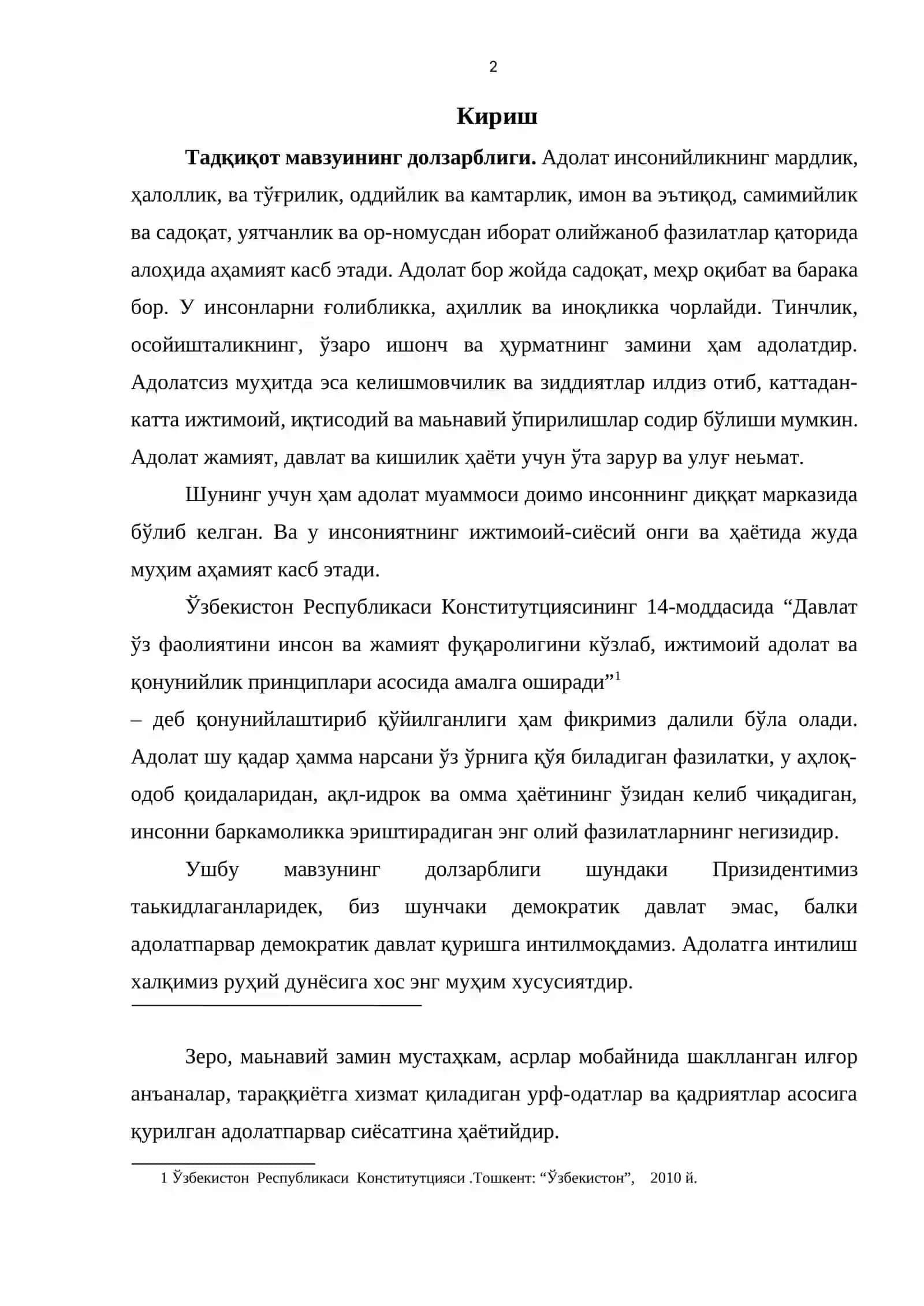 Адолат тушунчаси ва унинг ижтимоий аҳамияти 2