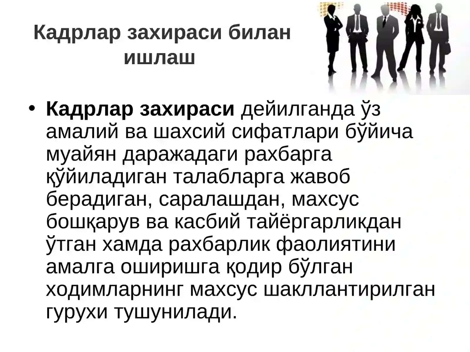 Фирмаларда кадрлар заҳирасини шакллантириш 2