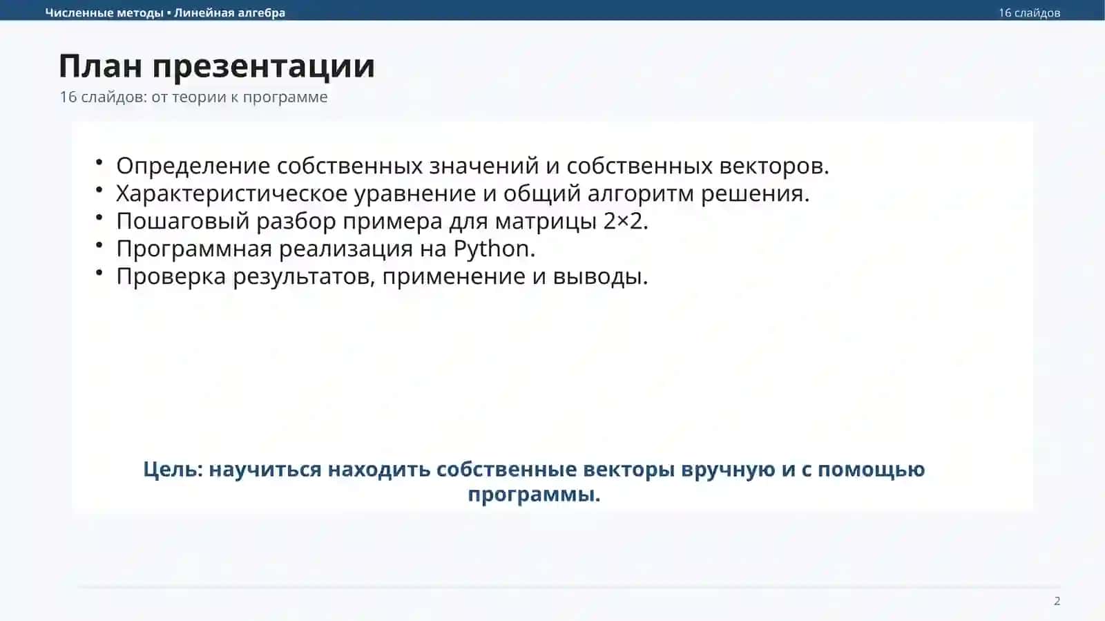 Нахождение собственных векторов матрицы 2