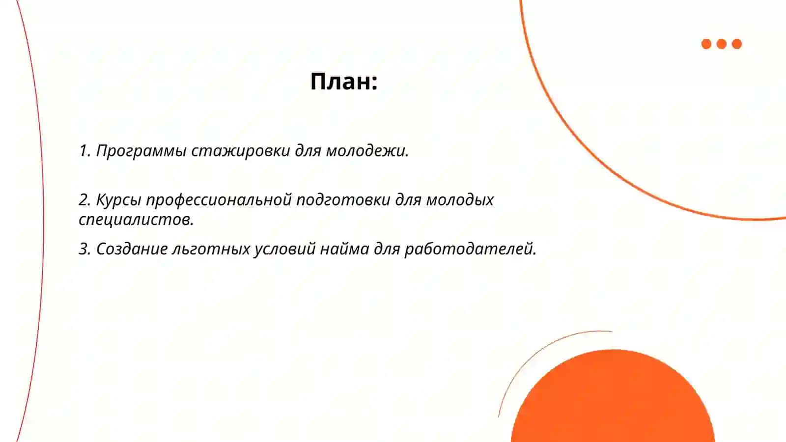 Программы стажировки для молодежи 2