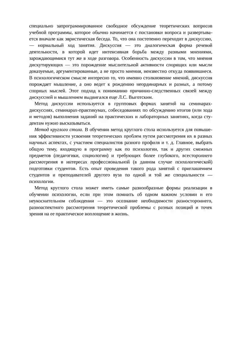 Интерактивные методы обучения 2