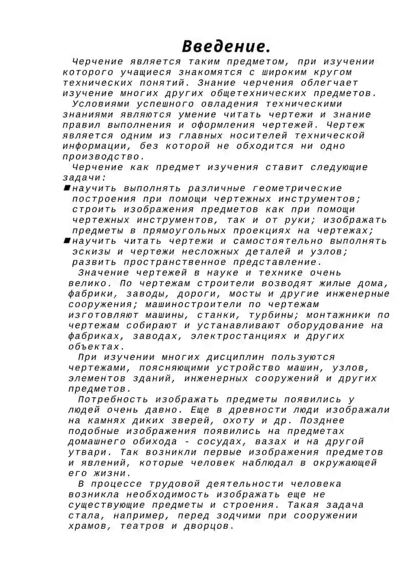 Геометрические построения 2