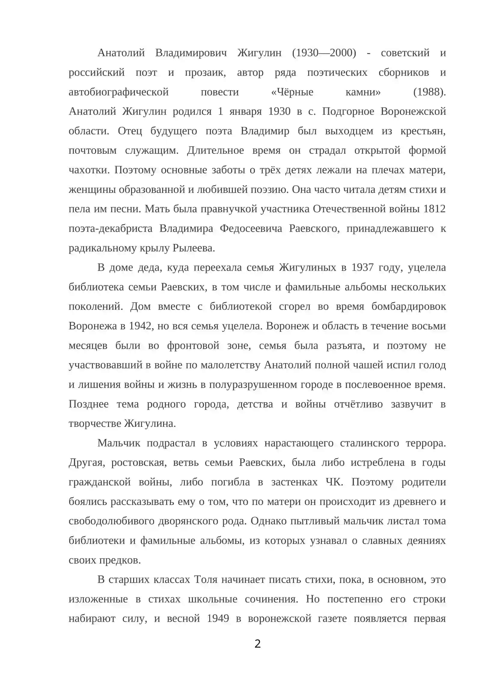 Анатолий Жигулин 2