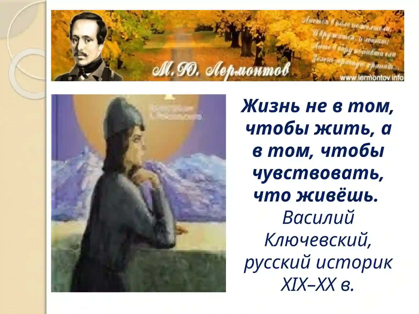 М.Ю. Лермонтов. История создания поэмы «Мцыри», её тема и идея 2