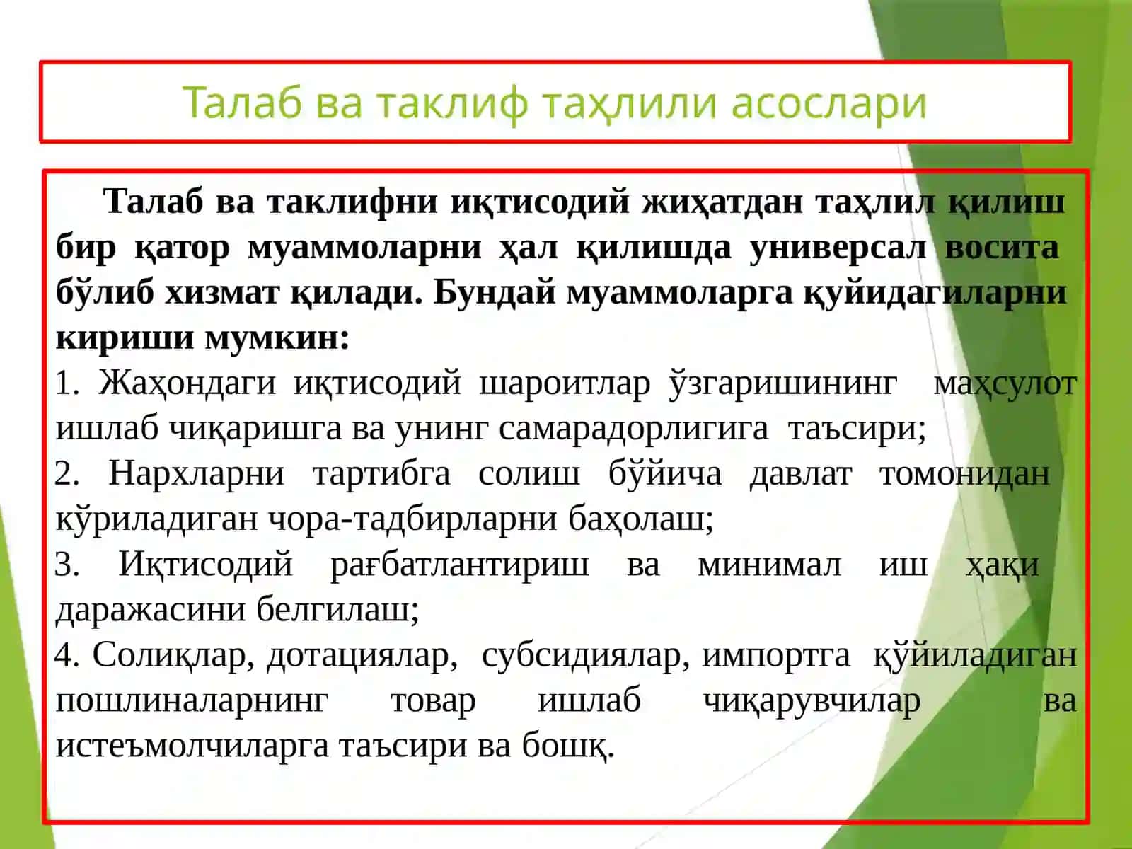 Талаб ва таклиф 2