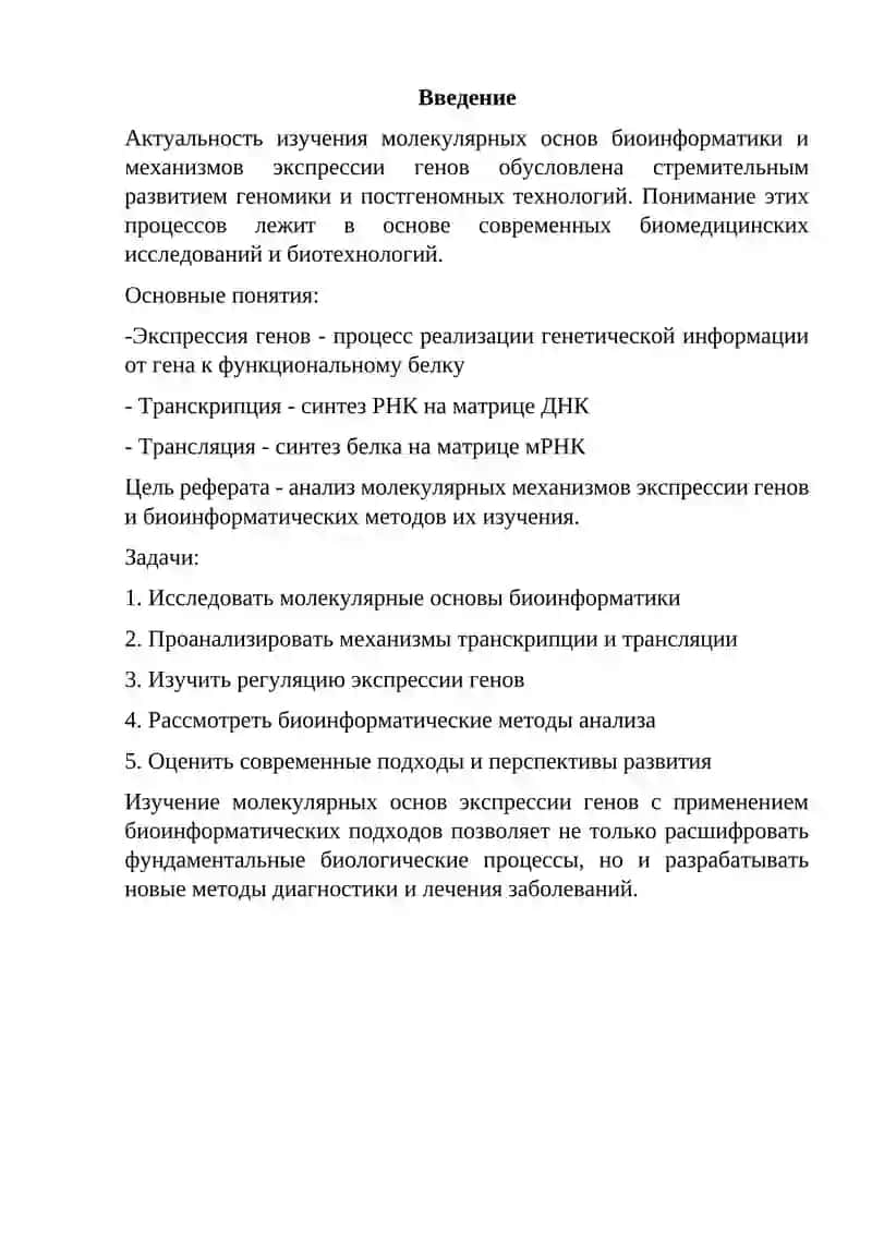 Молекулярные основы биоинформатики 2