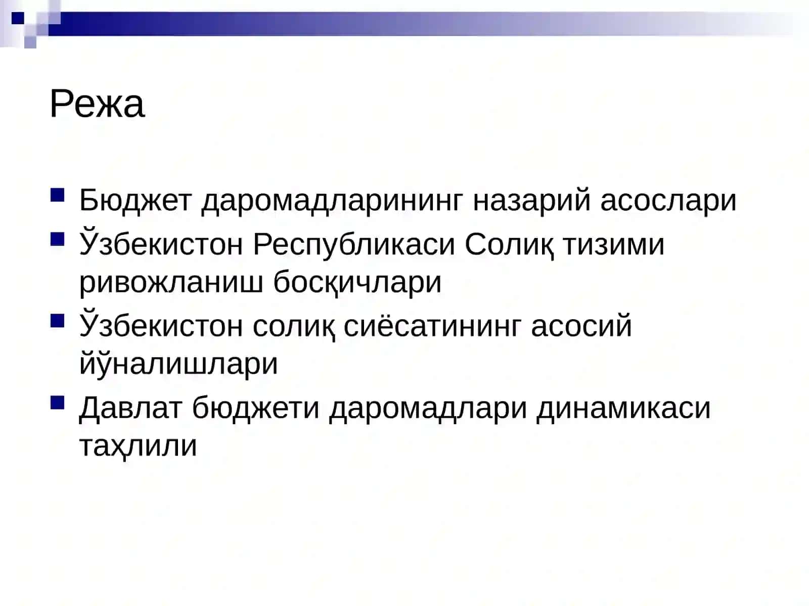 Давлат бюджети даромадлари 2