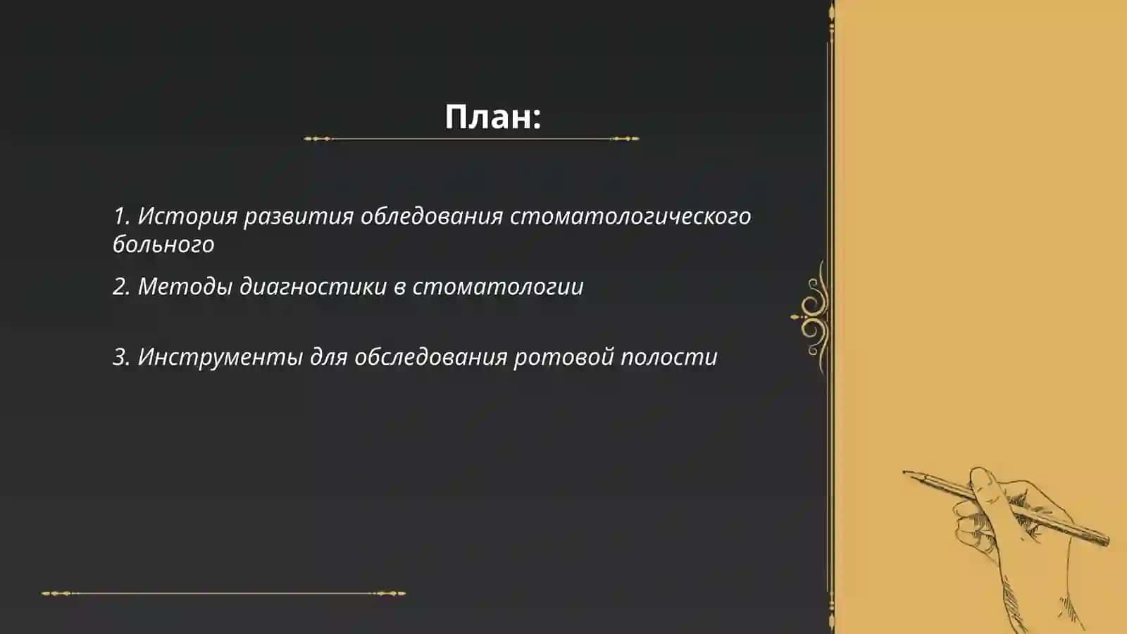 Обеледование стоматалогическаго больного 2