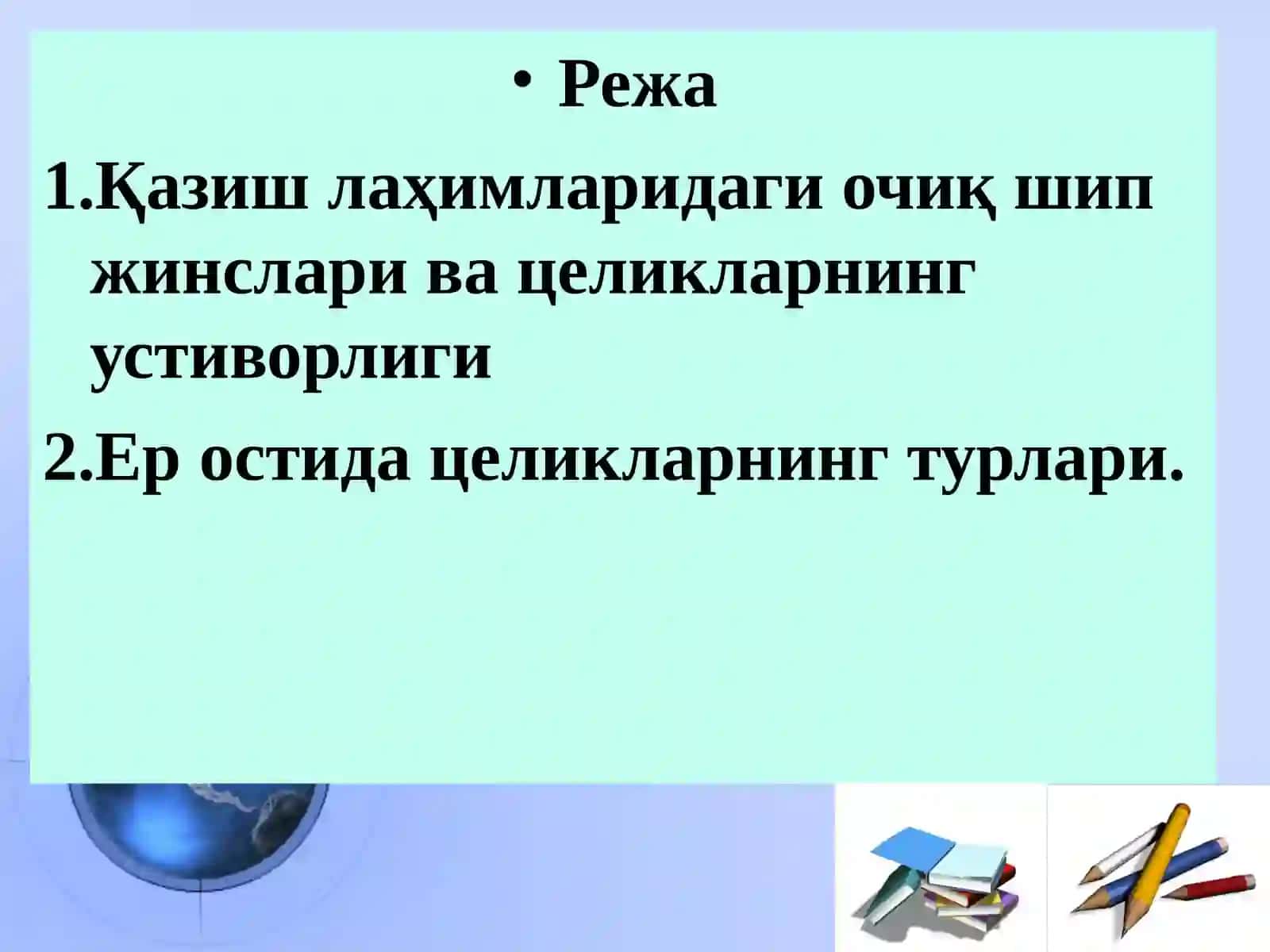 Камера – целик тизимида конларни қазиб олишда очиқ шип тоғ жинслари ва целикларнинг устиворлигини таъминлаш 2