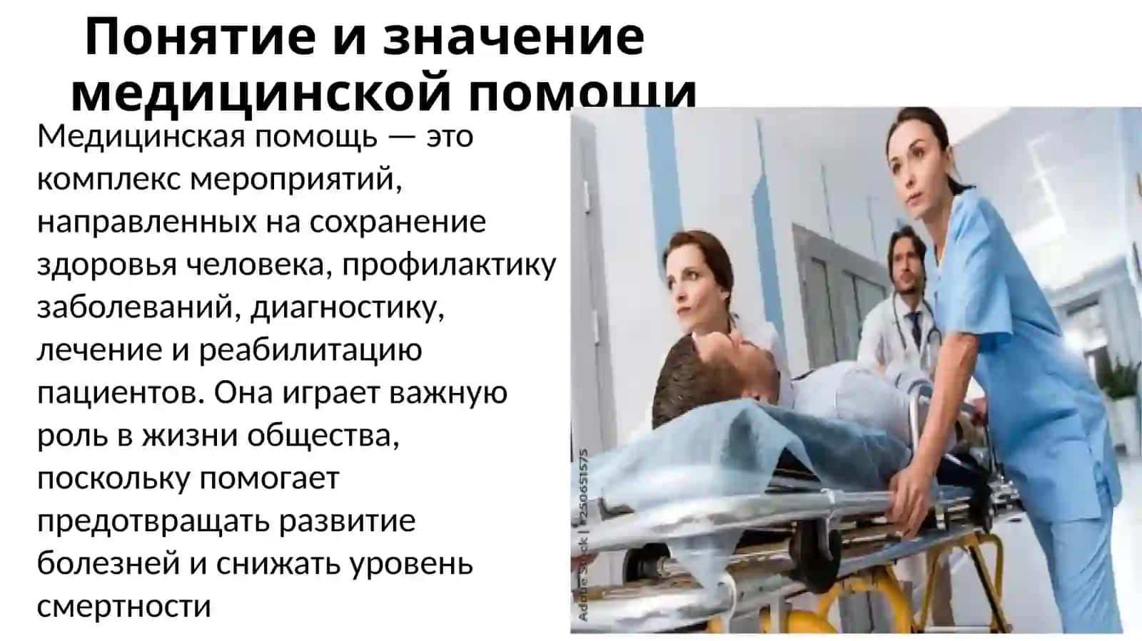 Мединская помощь rus tili fanidan slayd 2