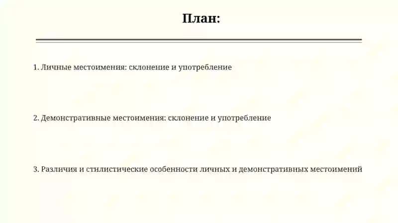 Местоимение. Личные и указательные местоимения узбекского языка 2