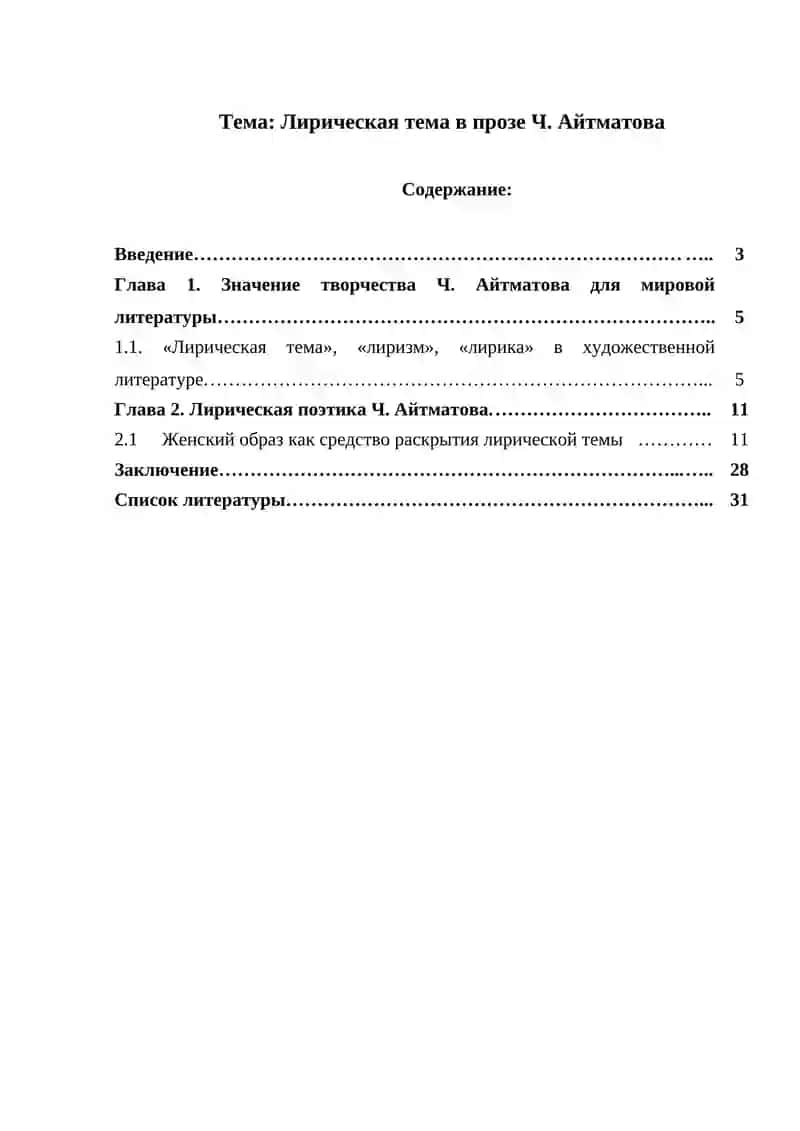 Лирическая тема в прозе Ч. Айтматова 2