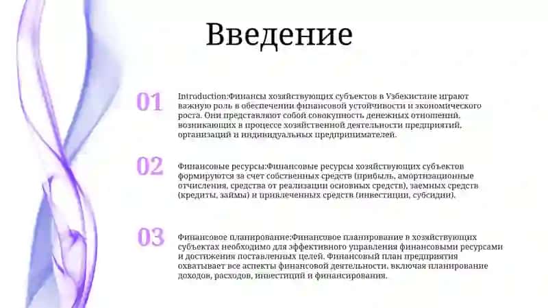Финансы Хозяйствующих Субъектов В Узбекистане 2