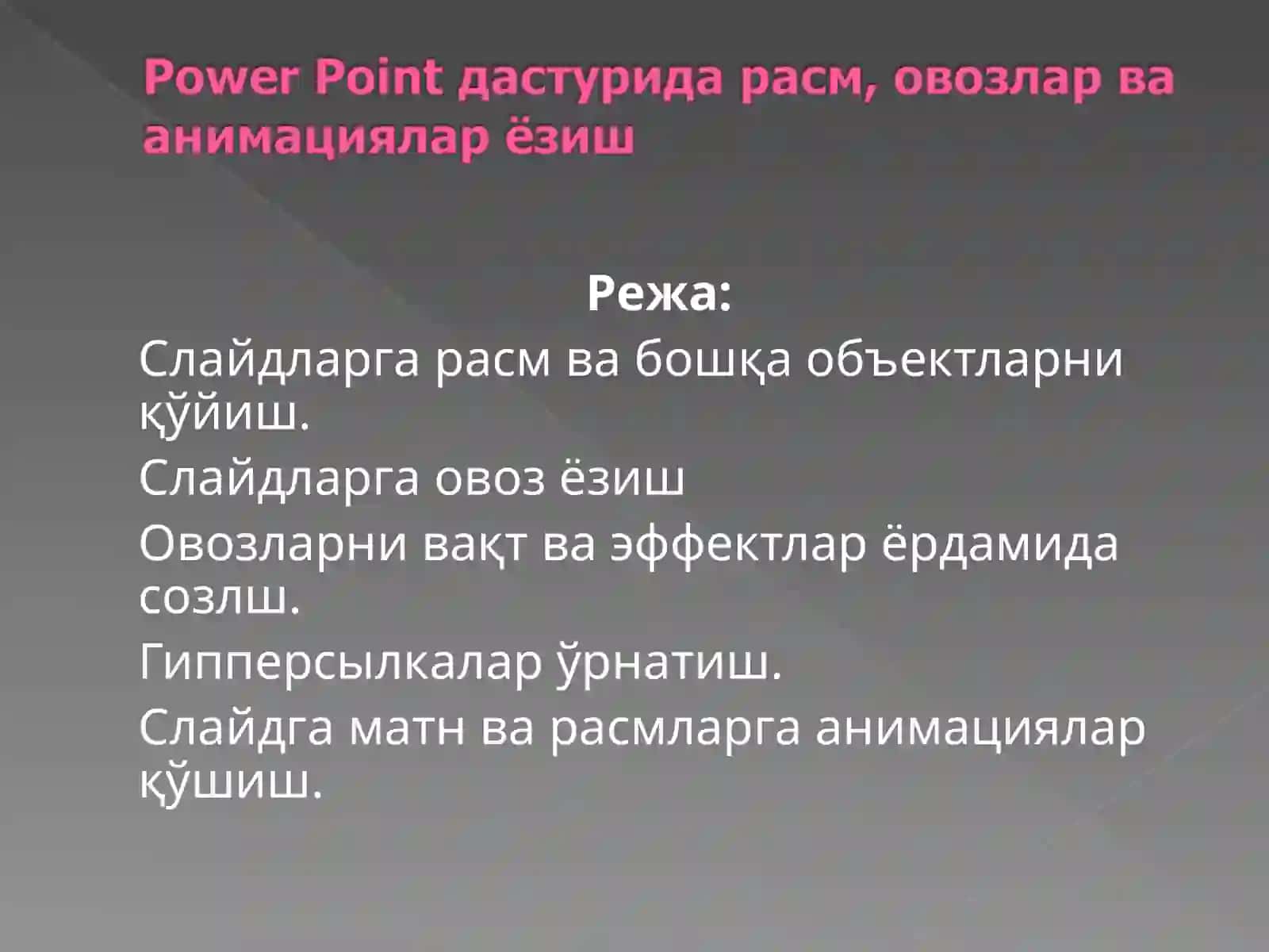 MS Power Point дастурининг расм ва шакл қўйиш мавзуси 2