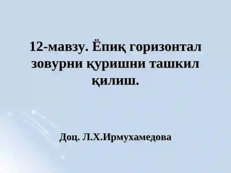 Ёпиқ горизонтал зовурни қуришни ташкил қилиш 2
