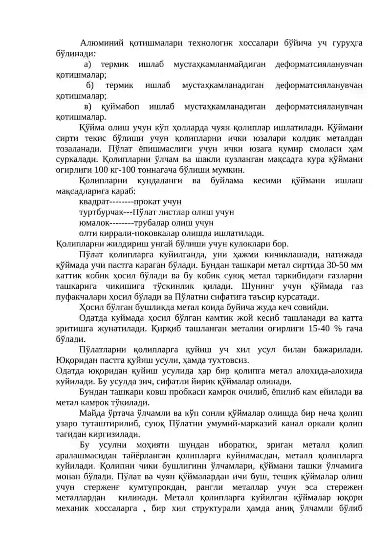 5-МАВЗУ: “ҚУЙМА ОЛИШ УСУЛЛАРИ. 2