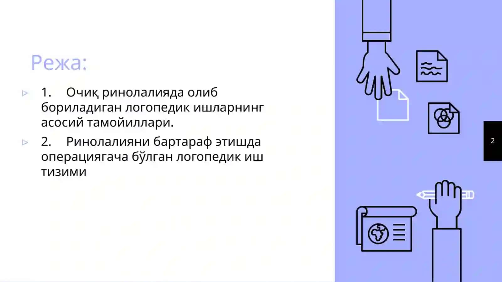 Олиб борилаётган логопедик ишларнинг асосий тамойиллари 2