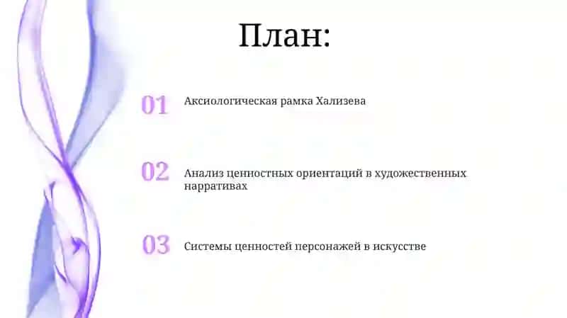 Концепция В. Е. Хализева: аксиология искусства 2