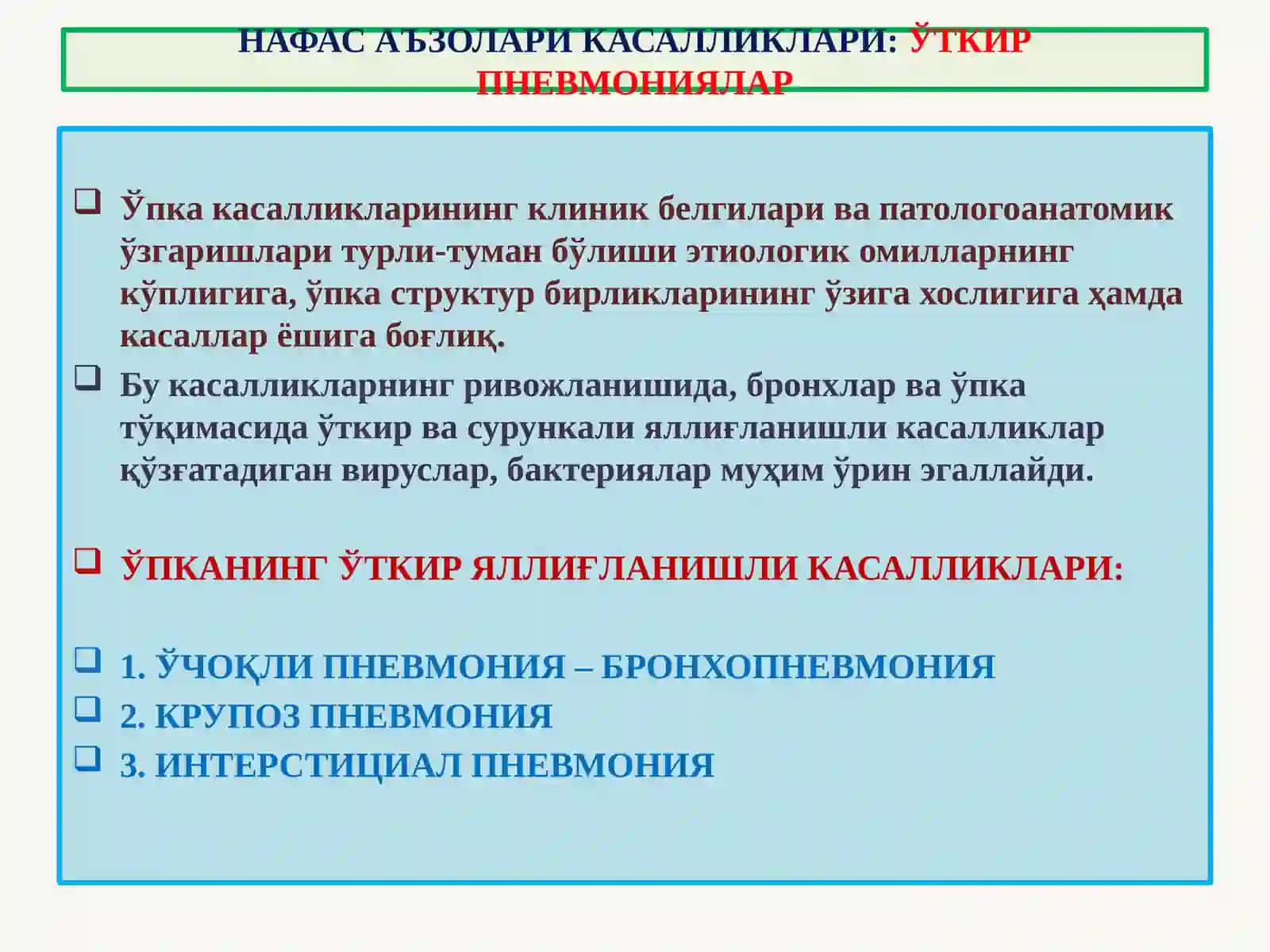 Ўпка касалликлари 2