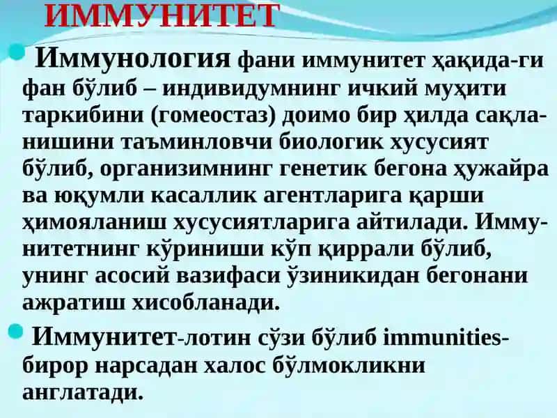 Иммунитет. Қисқача тарихи. Иммунитет турлари. 2